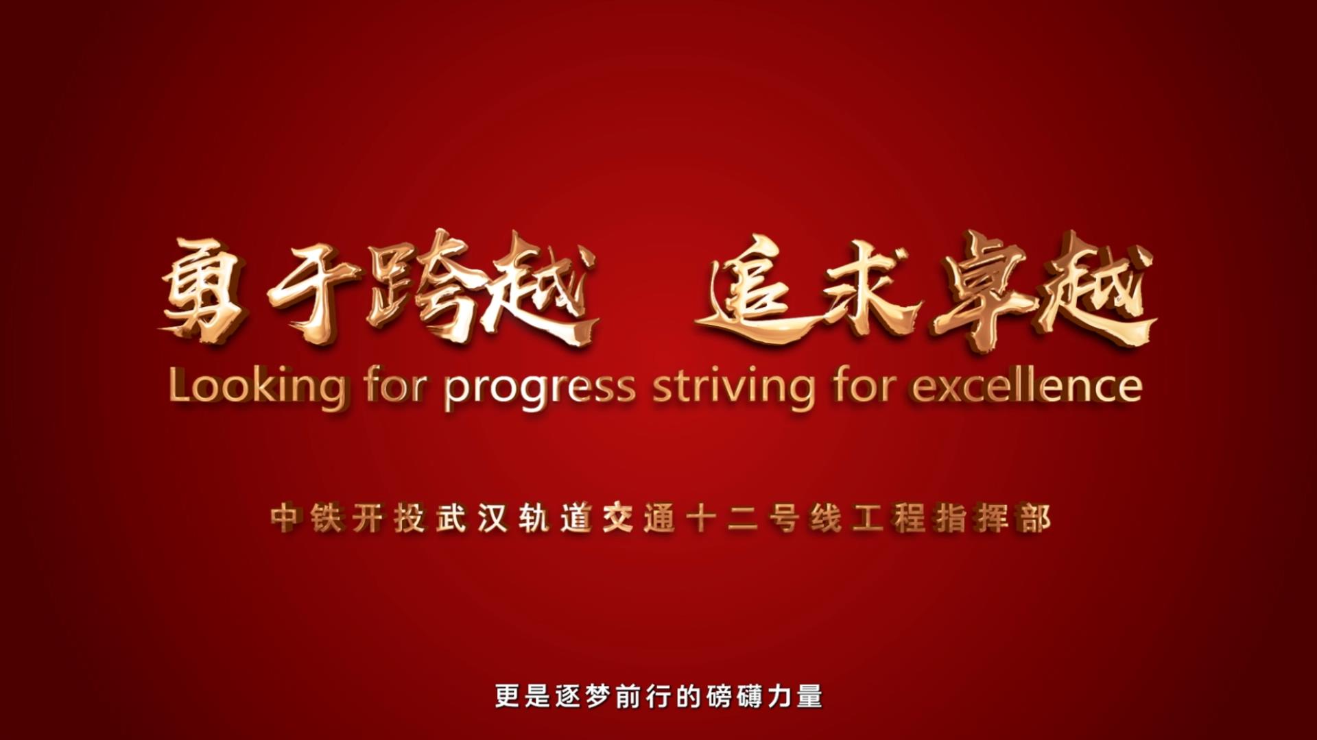 中(zhōng)鐵十二号線(xiàn) 項目宣傳片